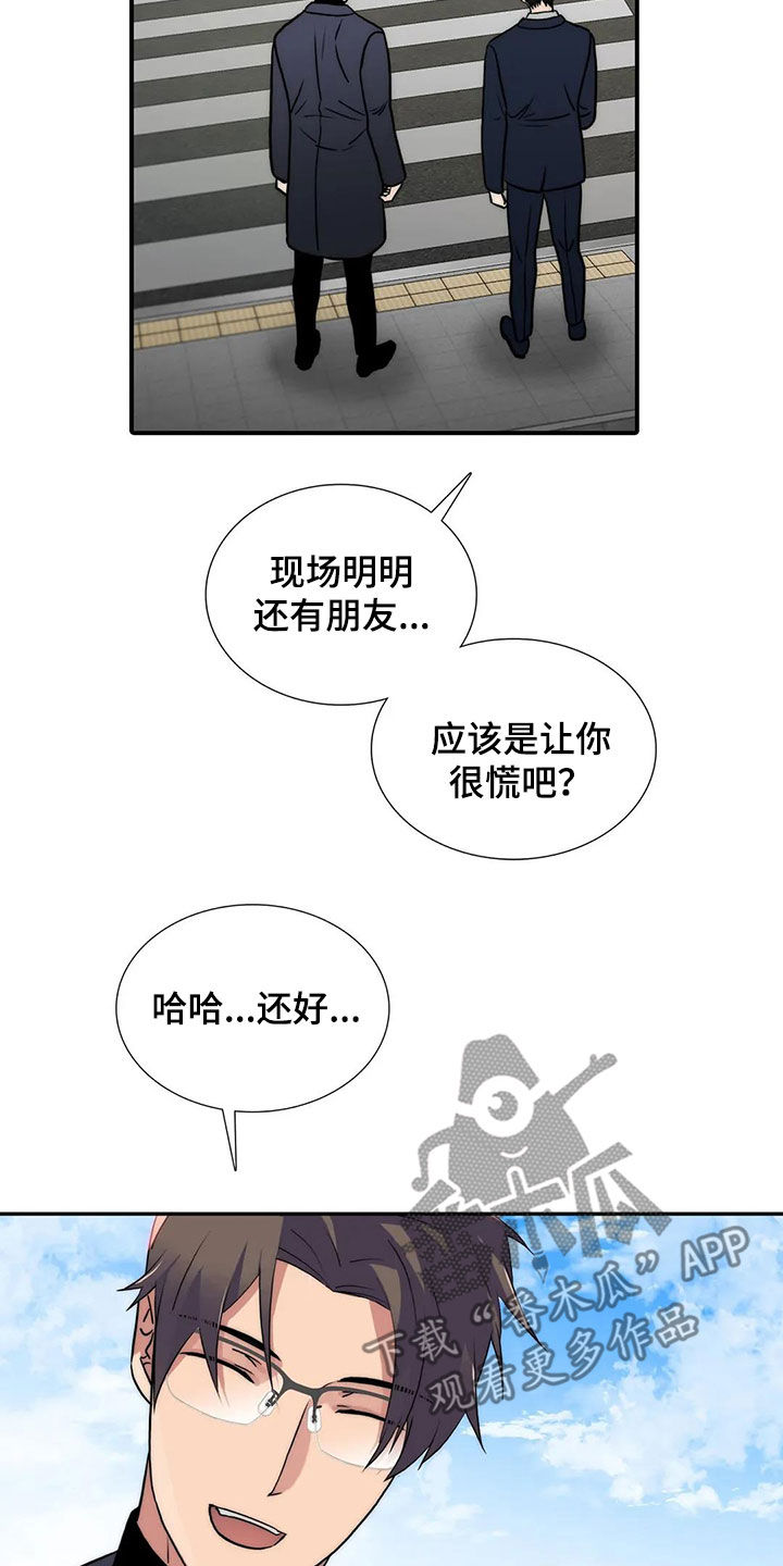 恋人穿梭 第164话 第13页