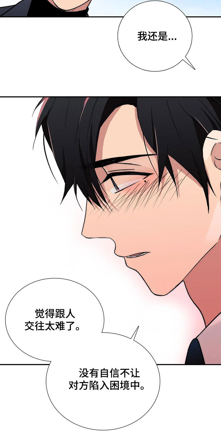 恋人穿梭 第164话 第14页