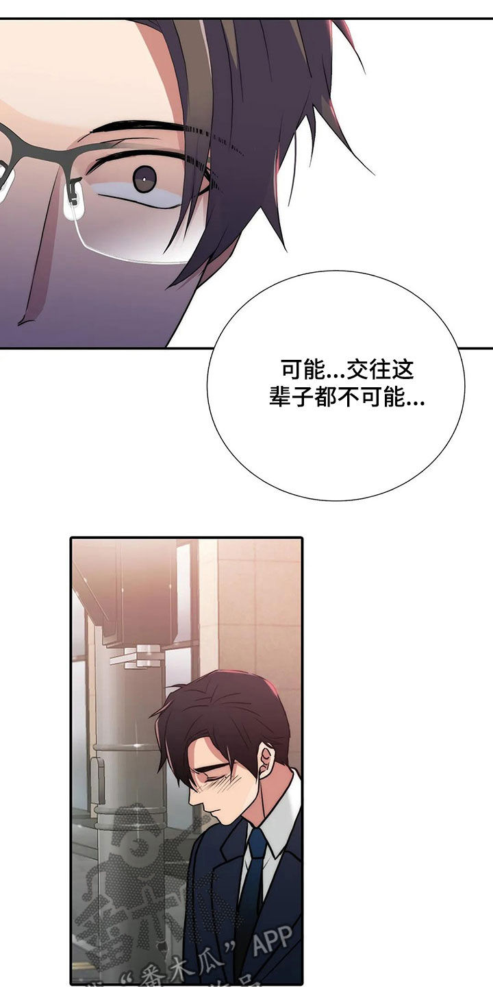 恋人穿梭 第164话 第15页