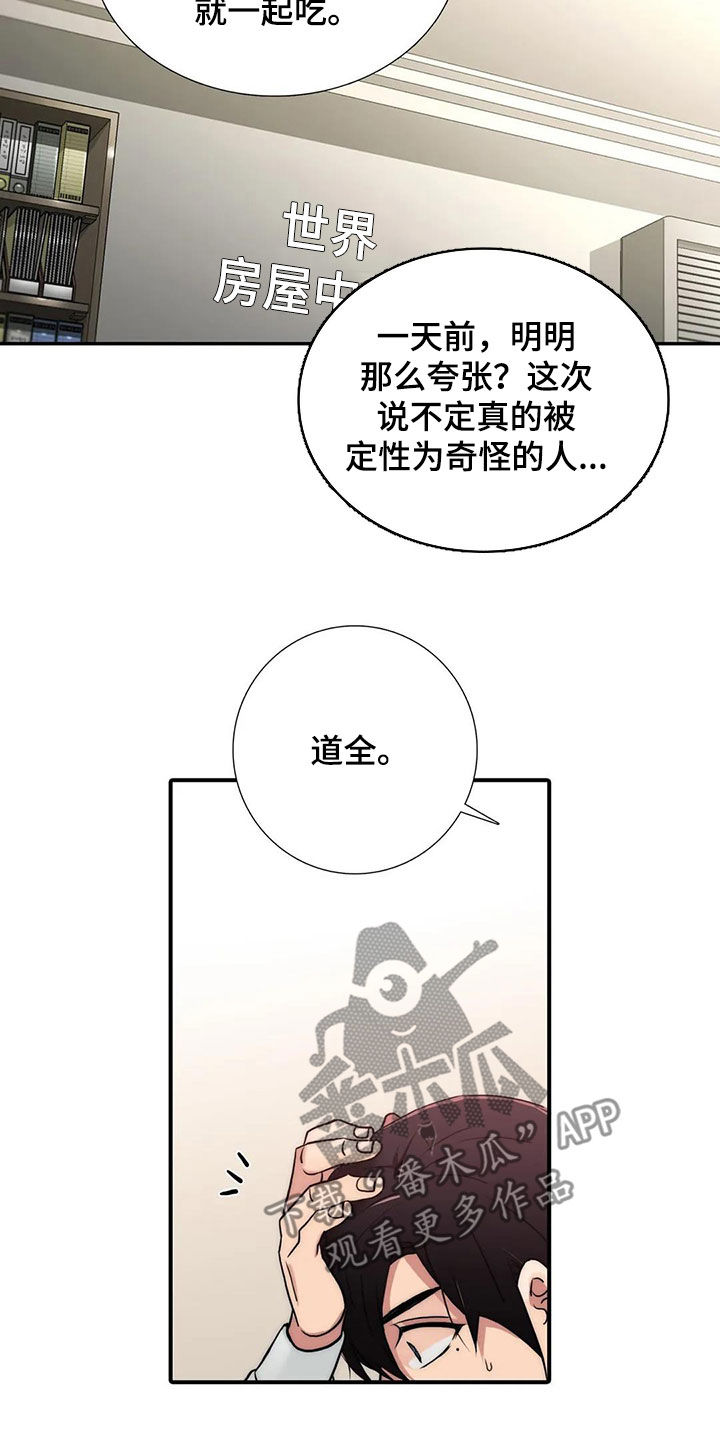 恋人穿梭 第164话 第4页