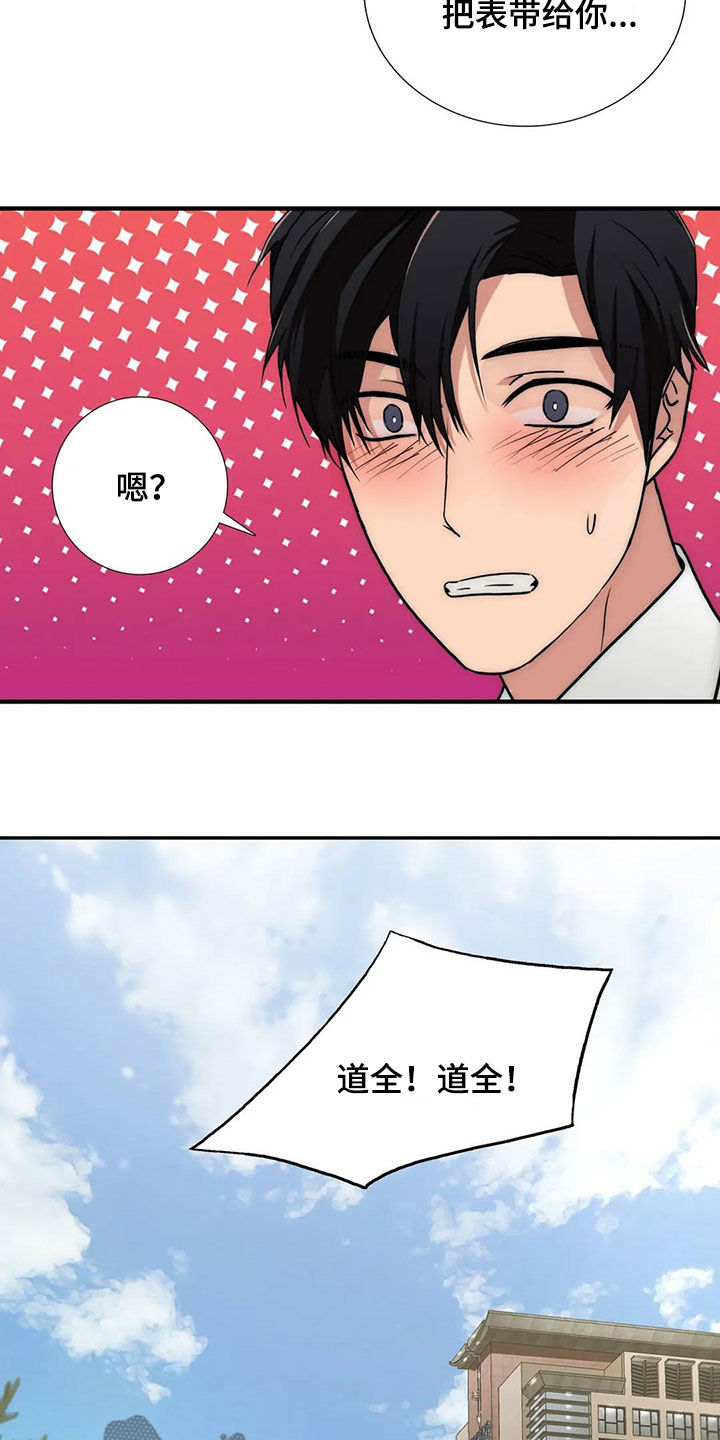 恋人穿梭 第164话 第6页