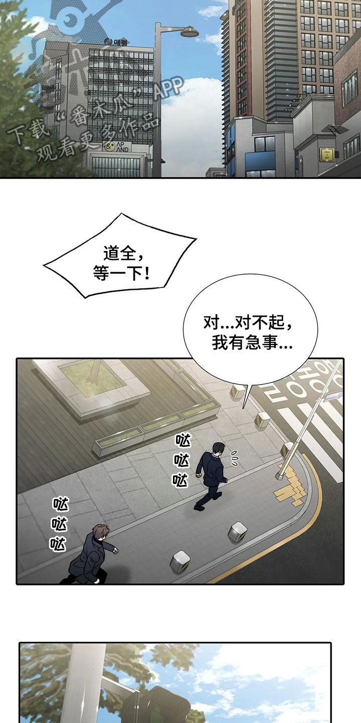 恋人穿梭 第164话 第7页