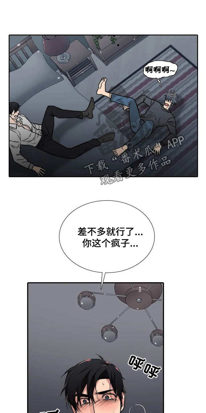 恋人穿梭 第162话 第13页