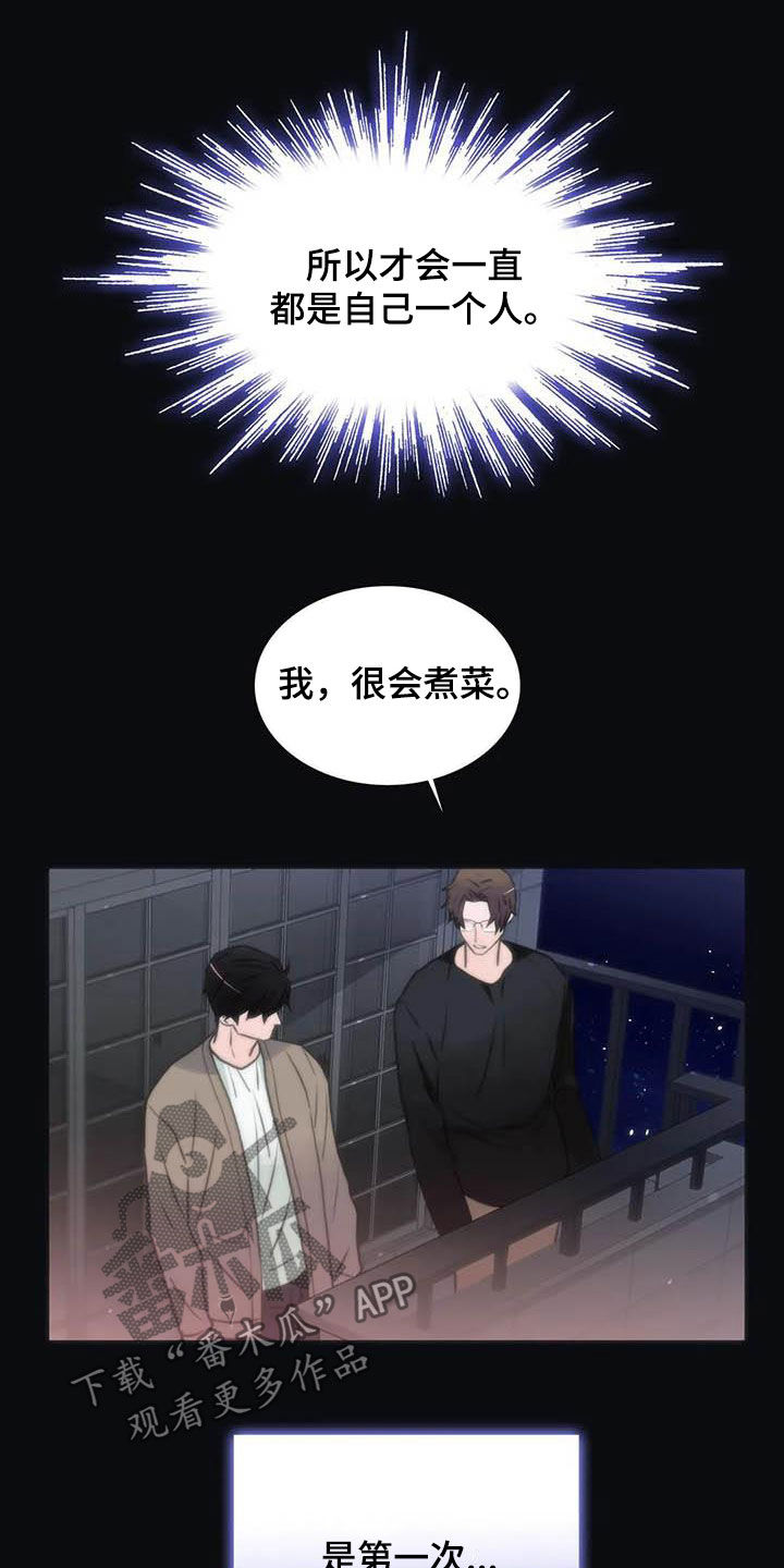恋人穿梭 第161话 第2页