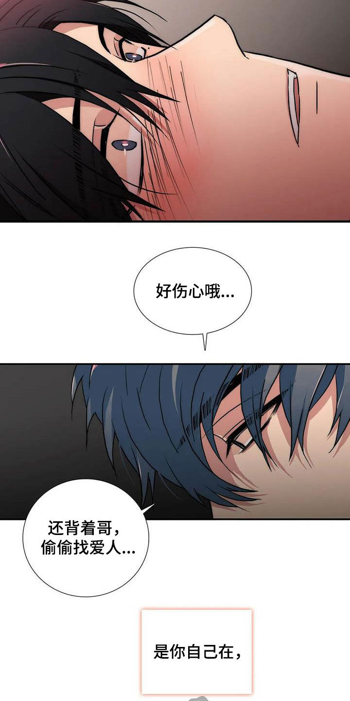 恋人穿梭 第161话 第16页