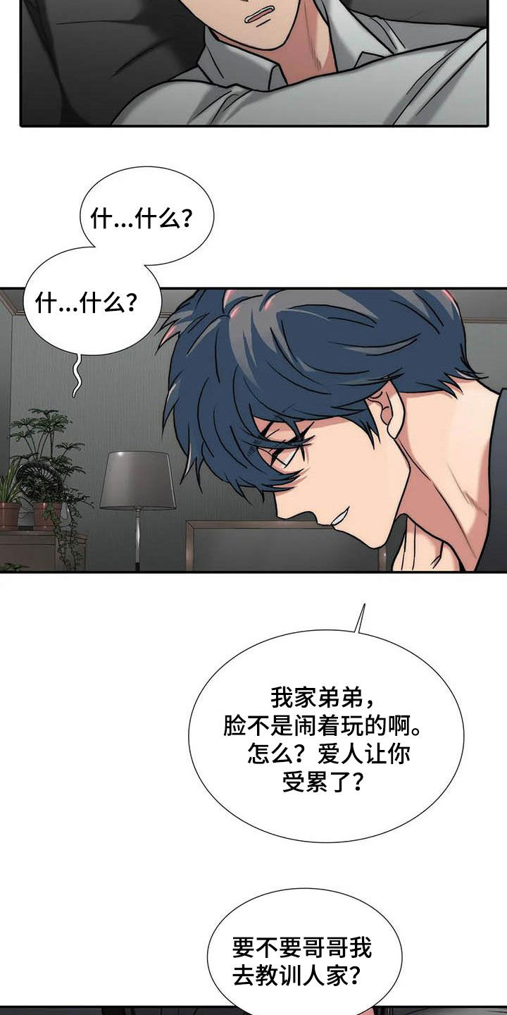 恋人穿梭 第161话 第9页