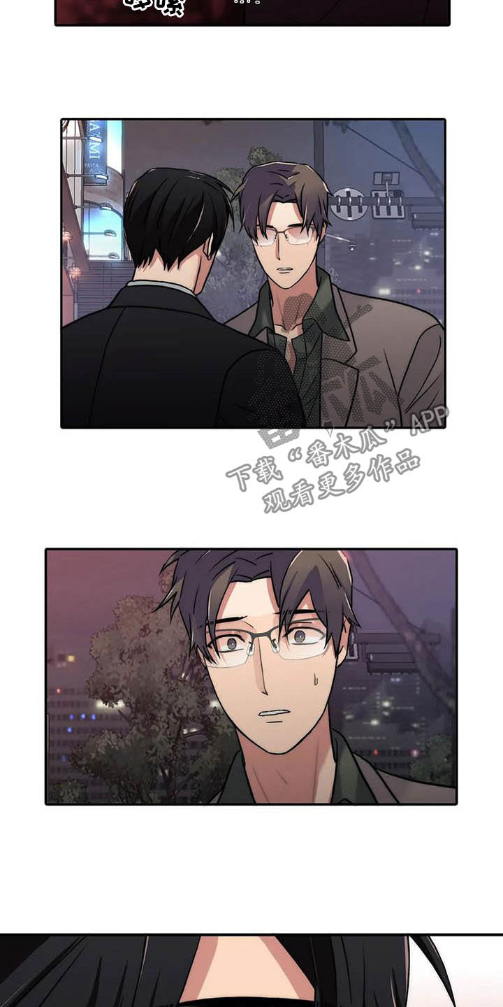 恋人穿梭 第160话 第15页