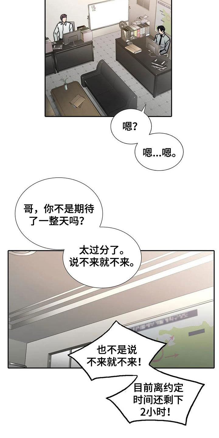 恋人穿梭 第159话 第11页