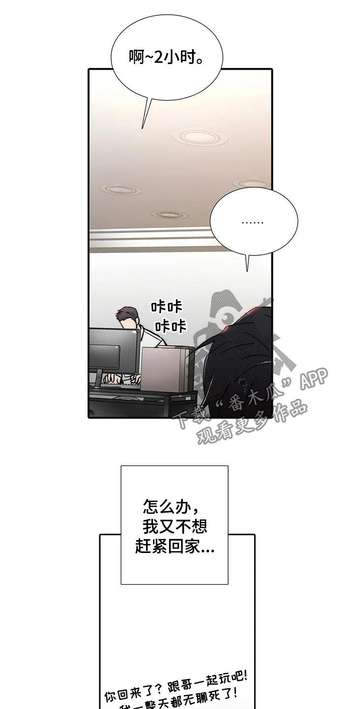 恋人穿梭 第159话 第12页
