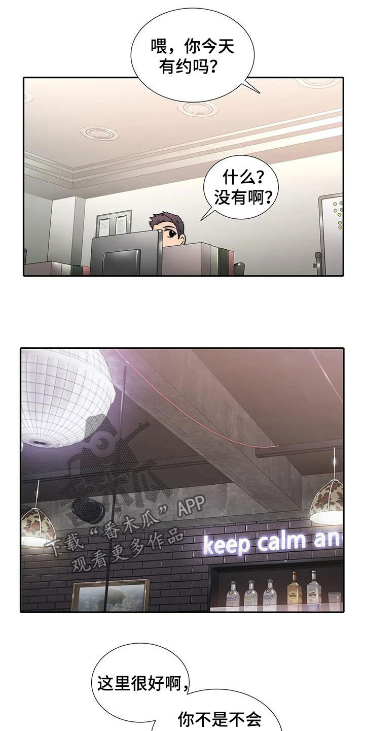 恋人穿梭 第159话 第14页
