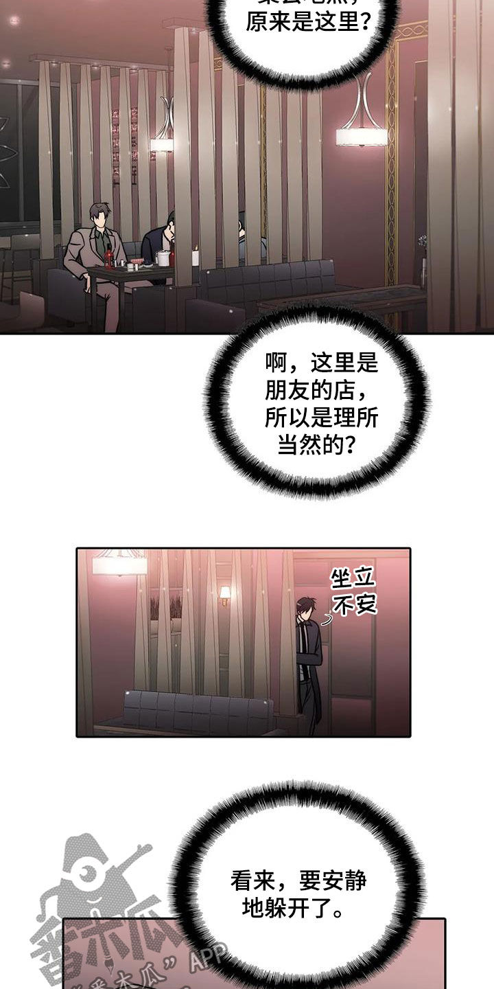 恋人穿梭 第159话 第20页