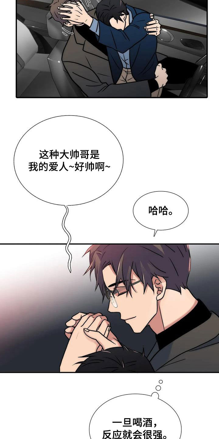 恋人穿梭 第159话 第3页