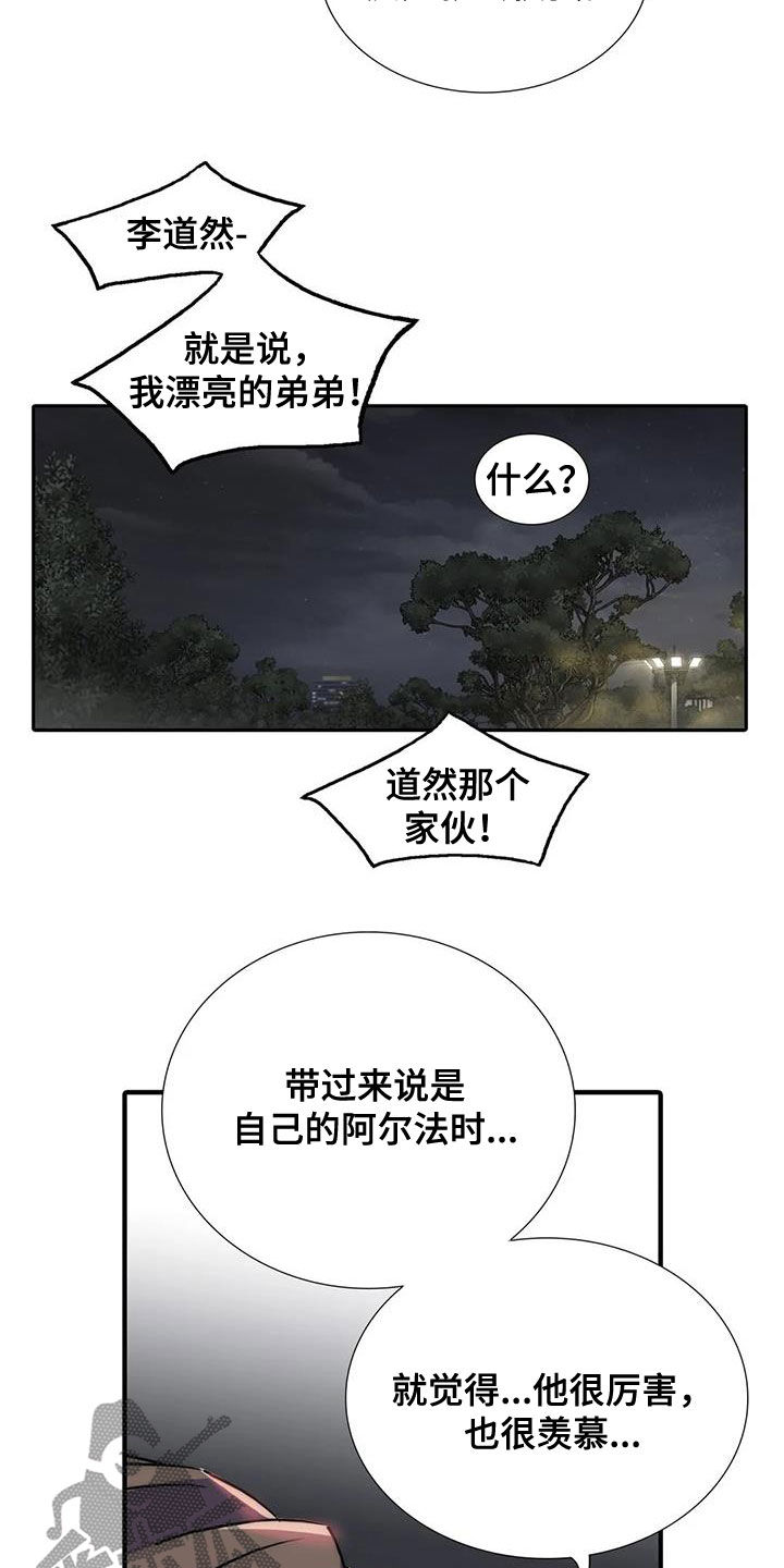 恋人穿梭 第159话 第4页