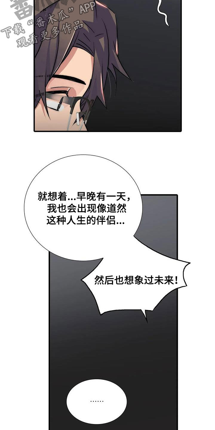 恋人穿梭 第159话 第5页