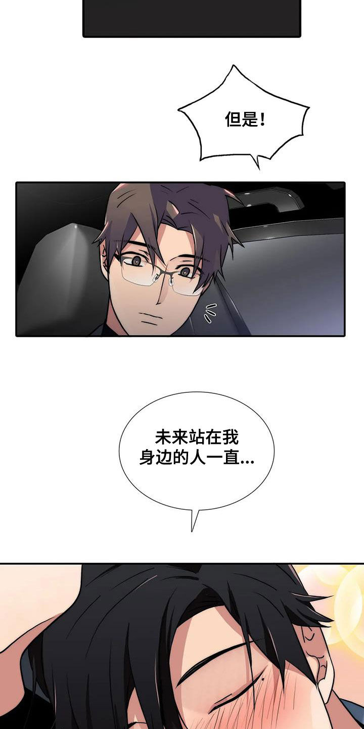 恋人穿梭 第159话 第6页