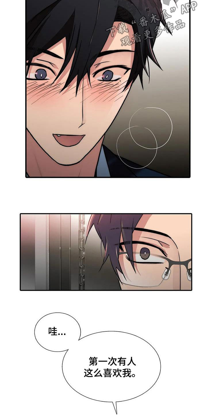 恋人穿梭 第158话 第11页