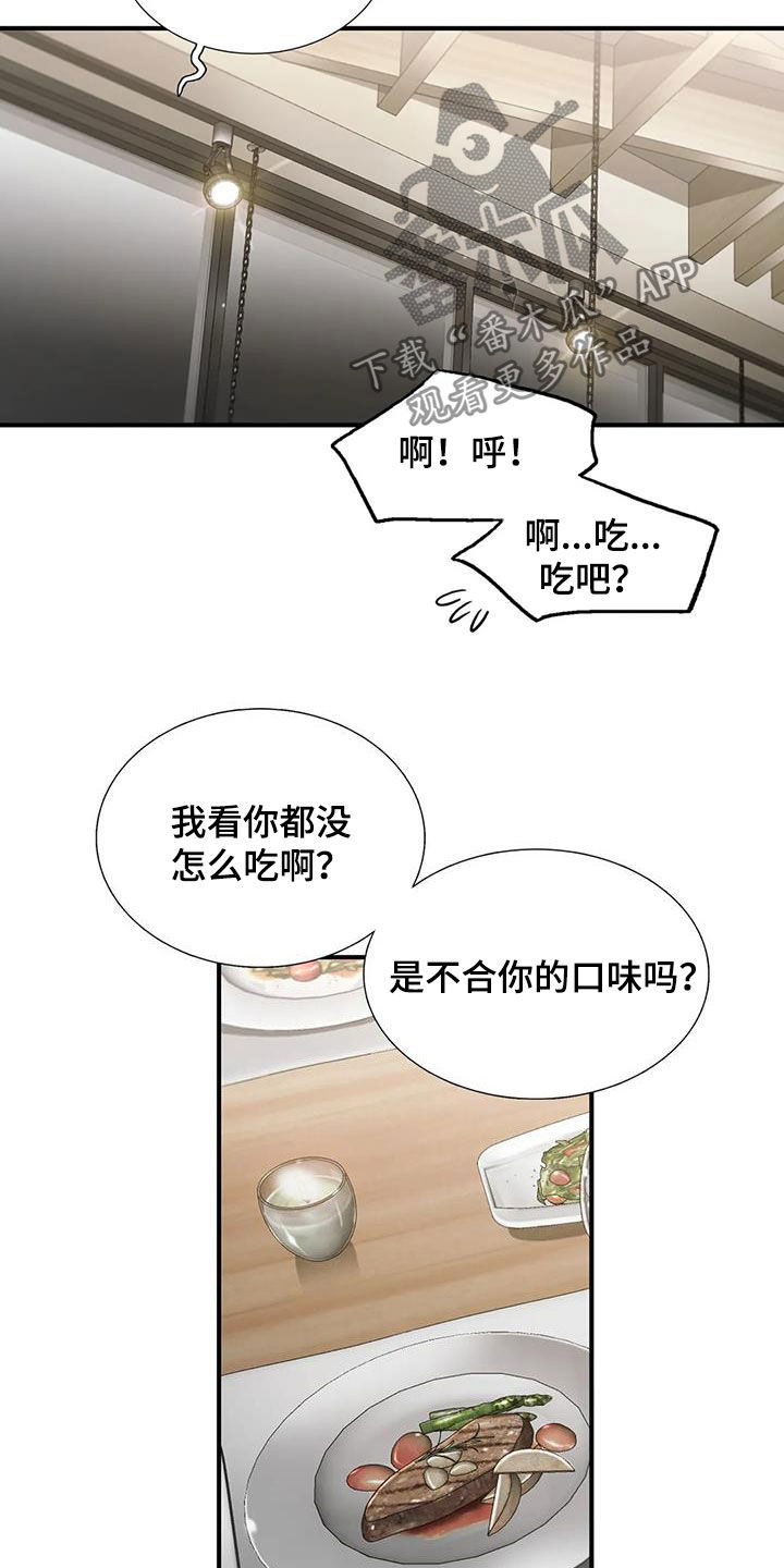 恋人穿梭 第158话 第14页