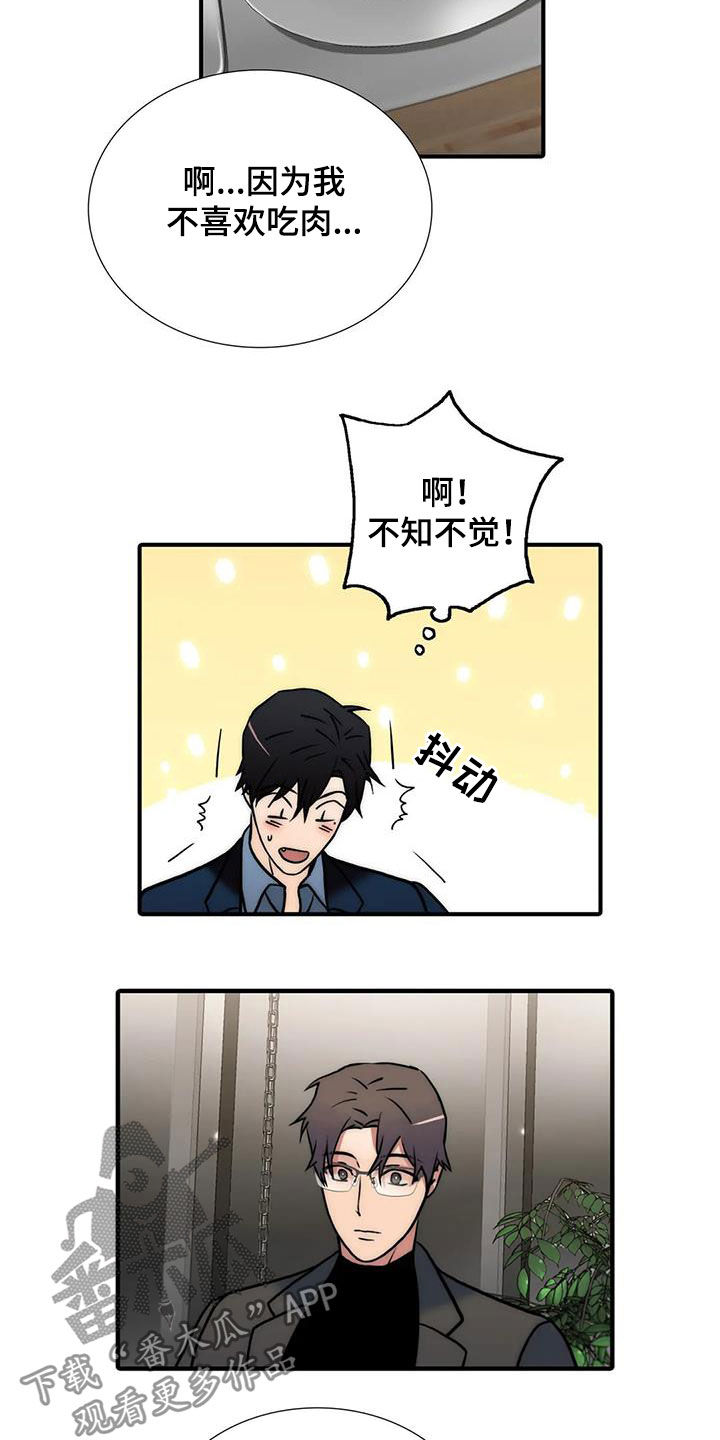 恋人穿梭 第158话 第15页