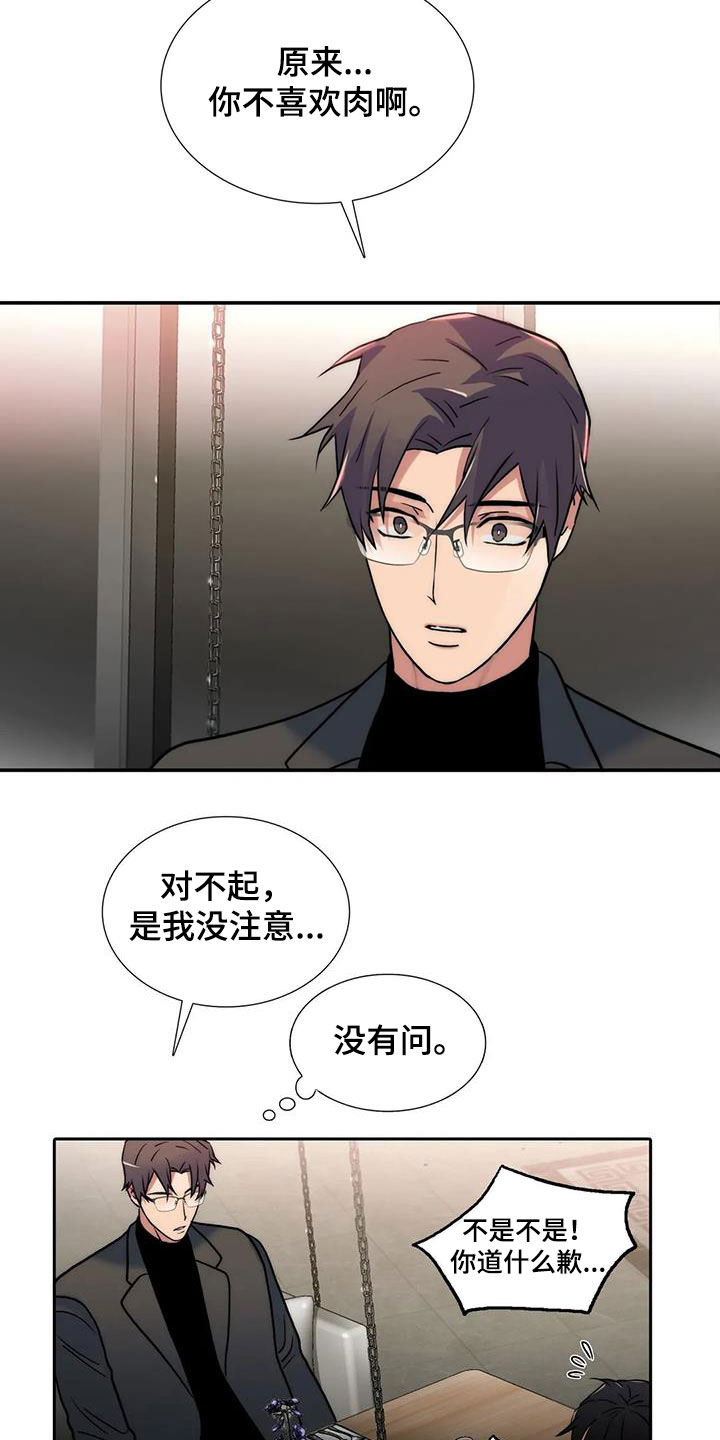 恋人穿梭 第158话 第16页