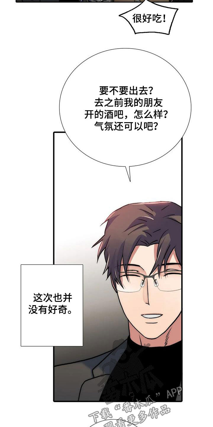 恋人穿梭 第158话 第17页