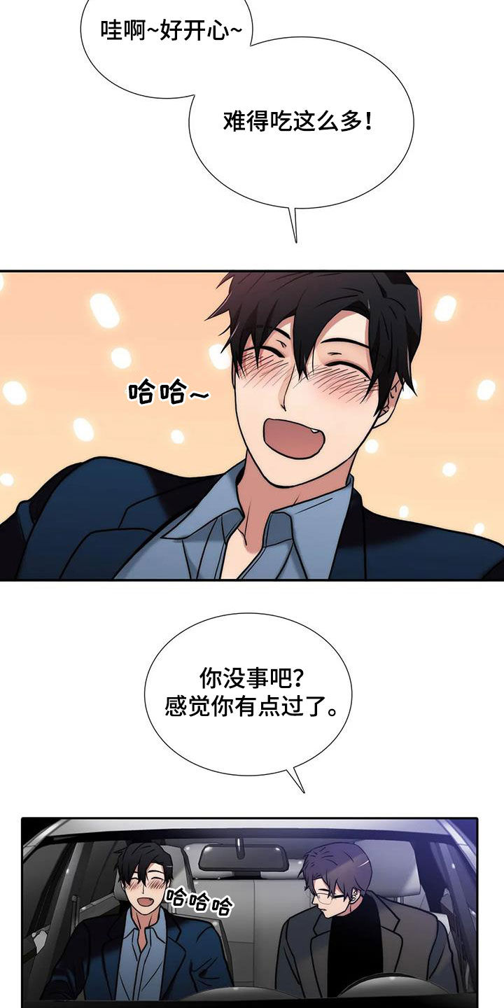 恋人穿梭 第158话 第20页