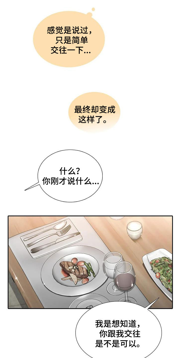 恋人穿梭 第158话 第5页