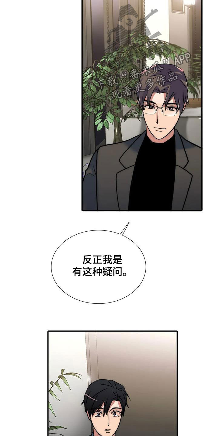恋人穿梭 第158话 第7页