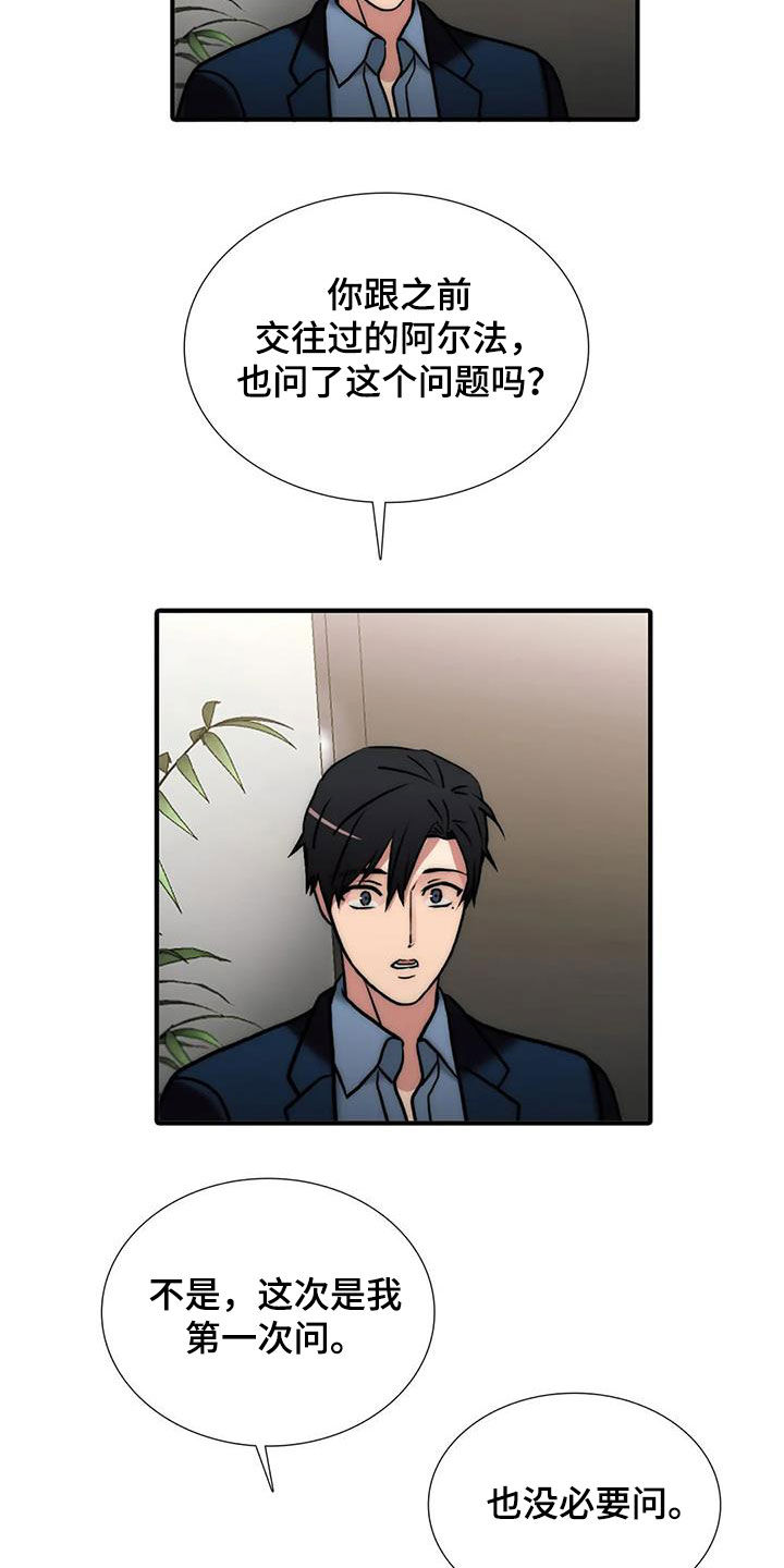 恋人穿梭 第158话 第8页