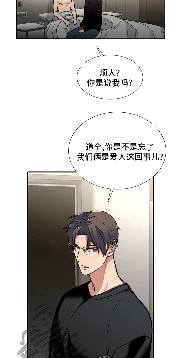 恋人穿梭 第157话 第2页