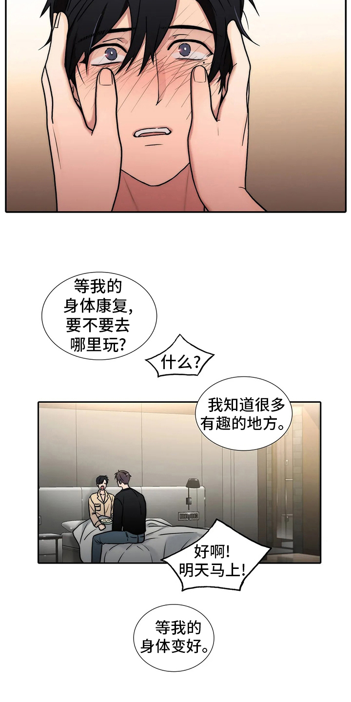 恋人穿梭 第157话 第12页