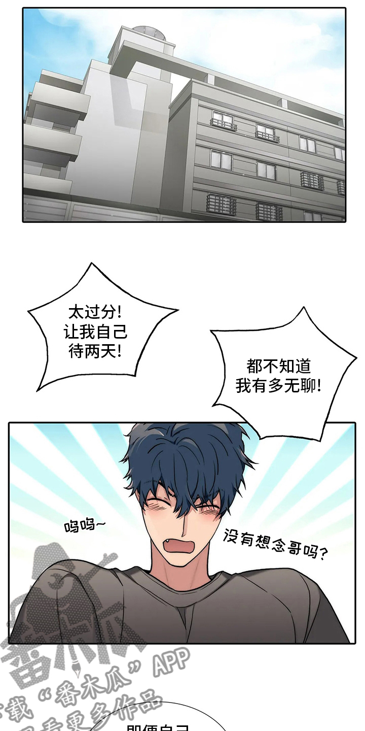 恋人穿梭 第157话 第13页