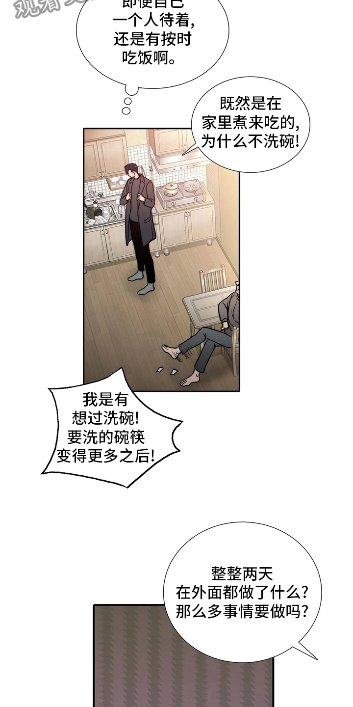 恋人穿梭 第157话 第14页