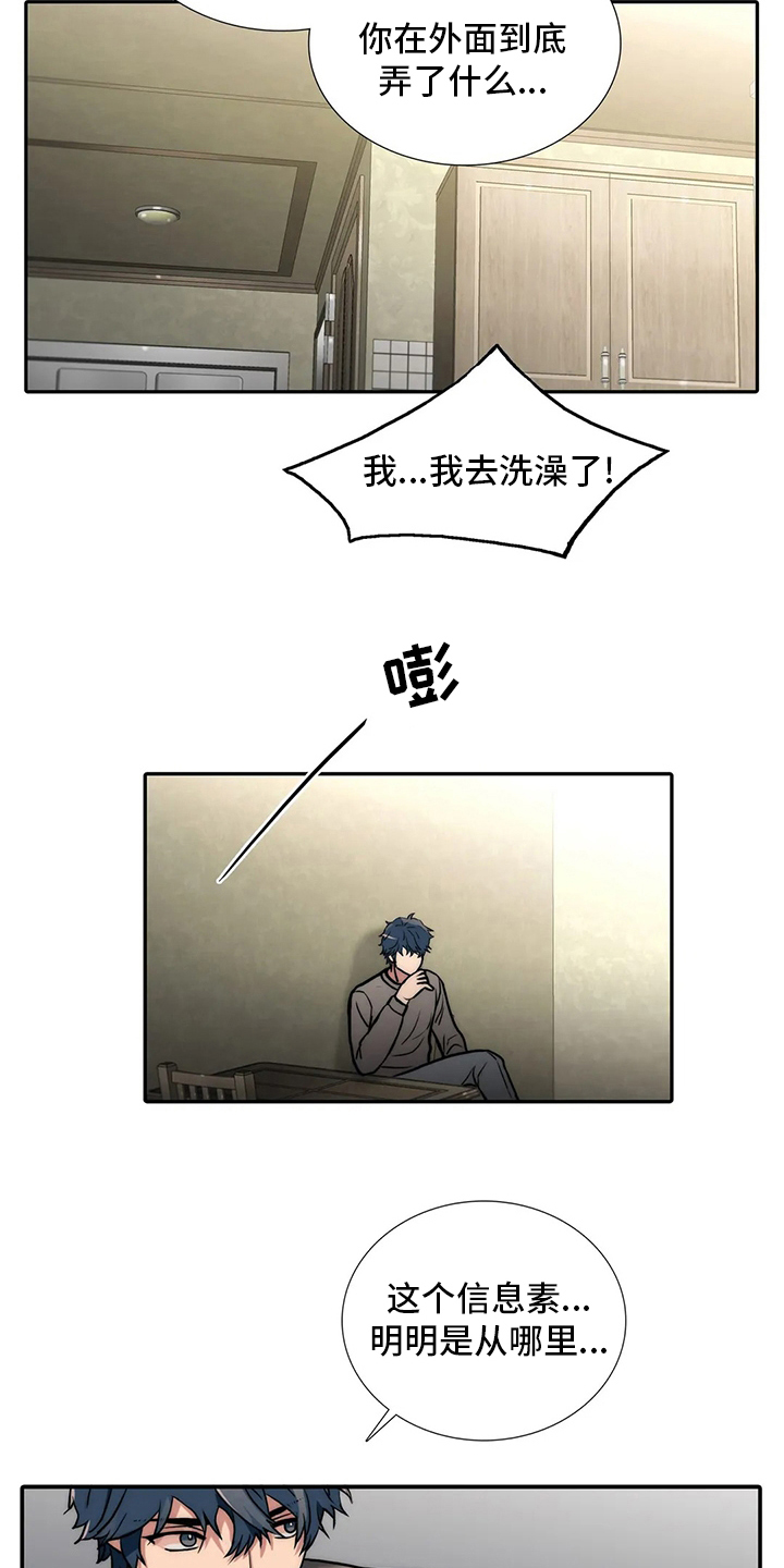 恋人穿梭 第157话 第18页