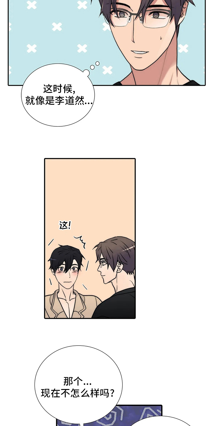 恋人穿梭 第157话 第7页