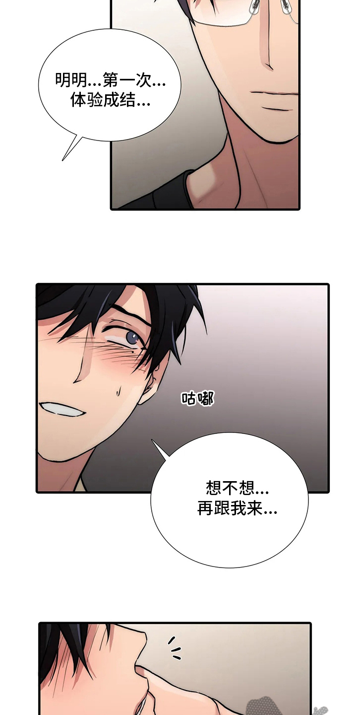 恋人穿梭 第157话 第10页