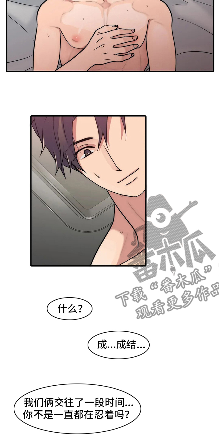 恋人穿梭 第156话 第3页