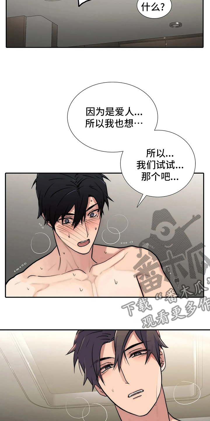 恋人穿梭 第156话 第8页