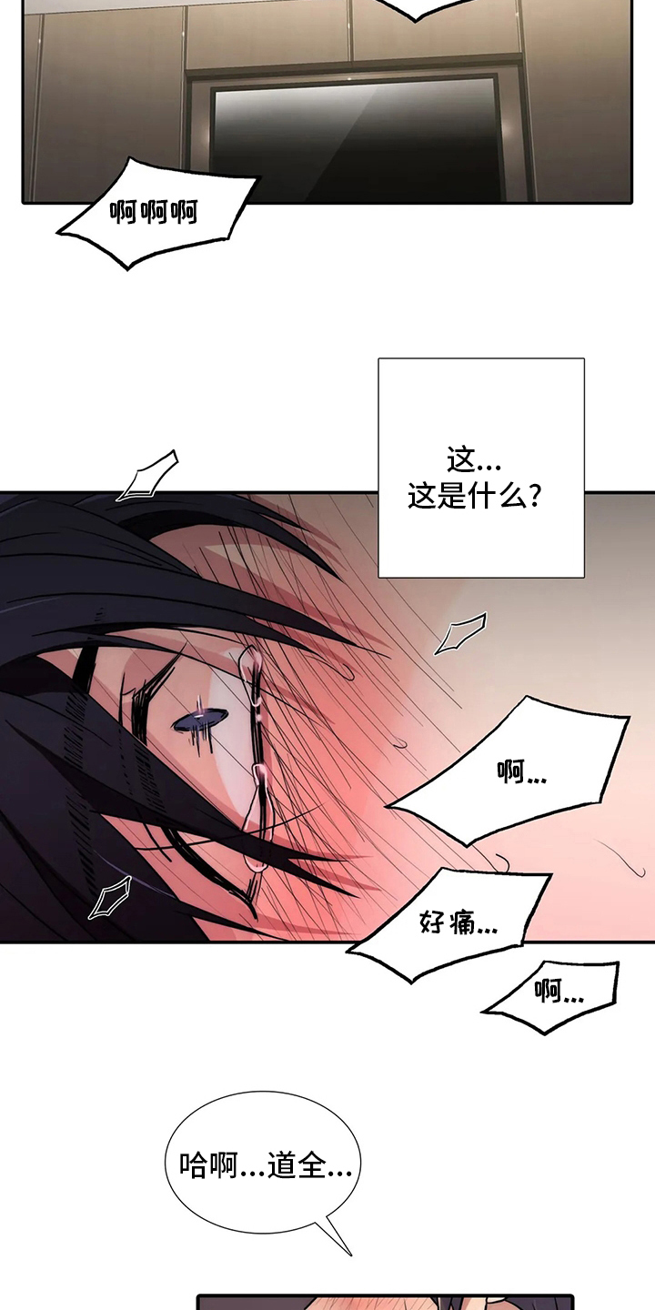 恋人穿梭 第156话 第10页