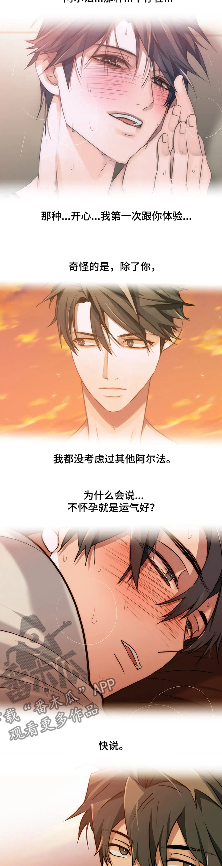 恋人穿梭 第155话 第8页