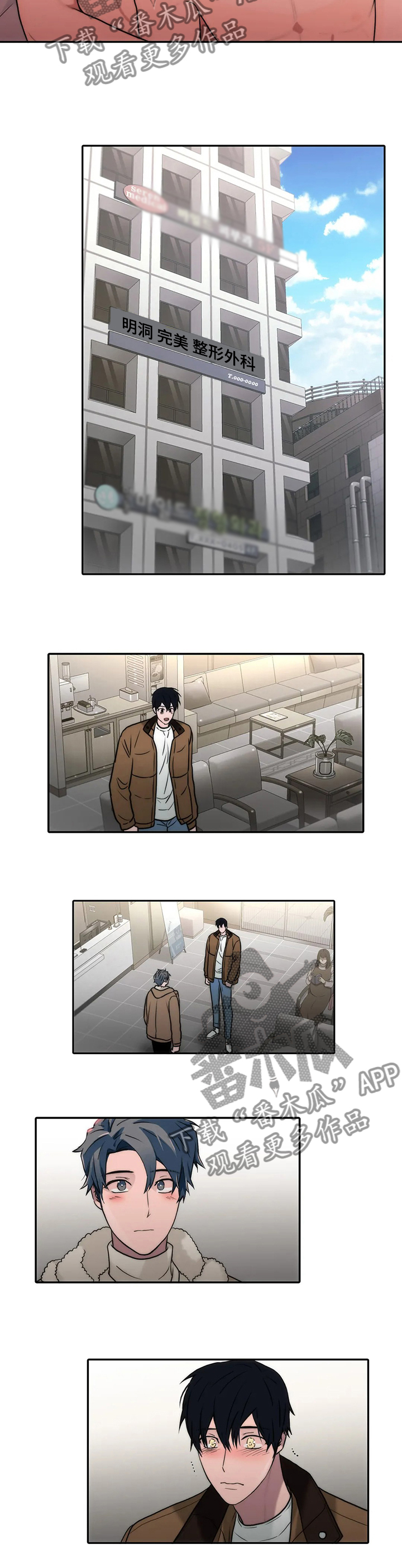 恋人穿梭 第155话 第10页