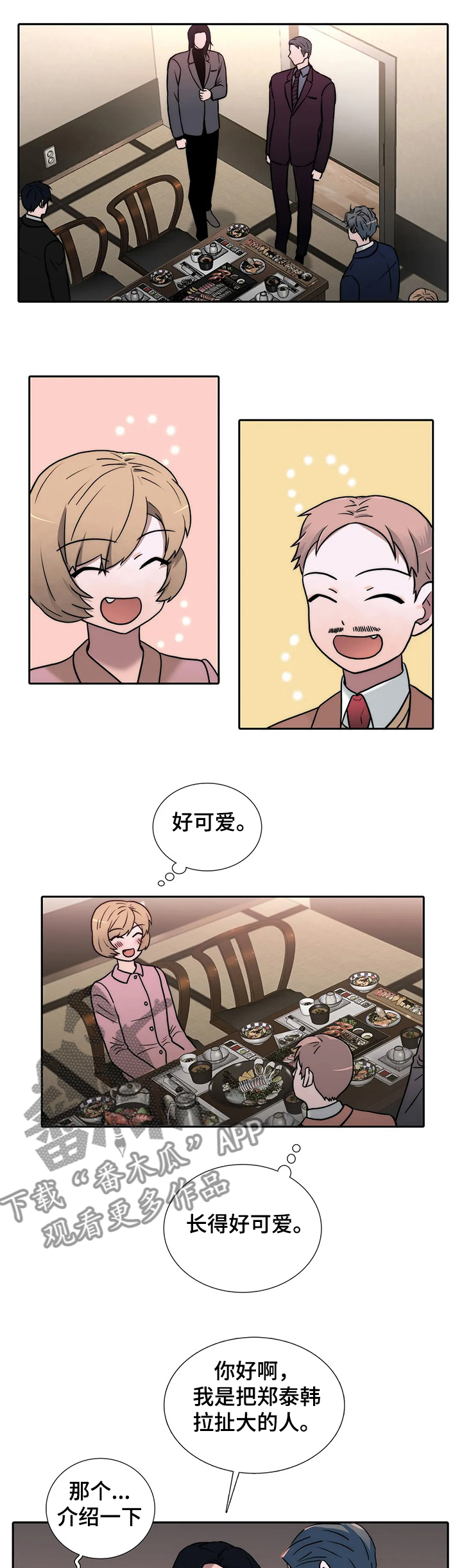 恋人穿梭 第153话 第1页