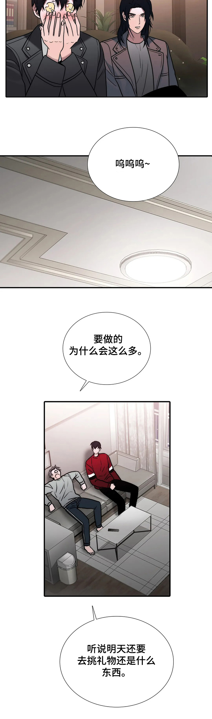 恋人穿梭 第153话 第5页