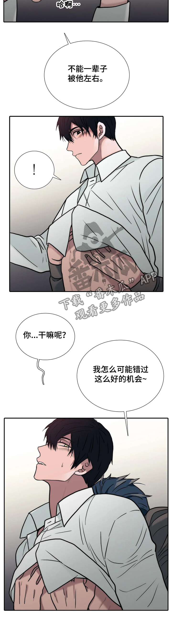 恋人穿梭 第152话 第8页