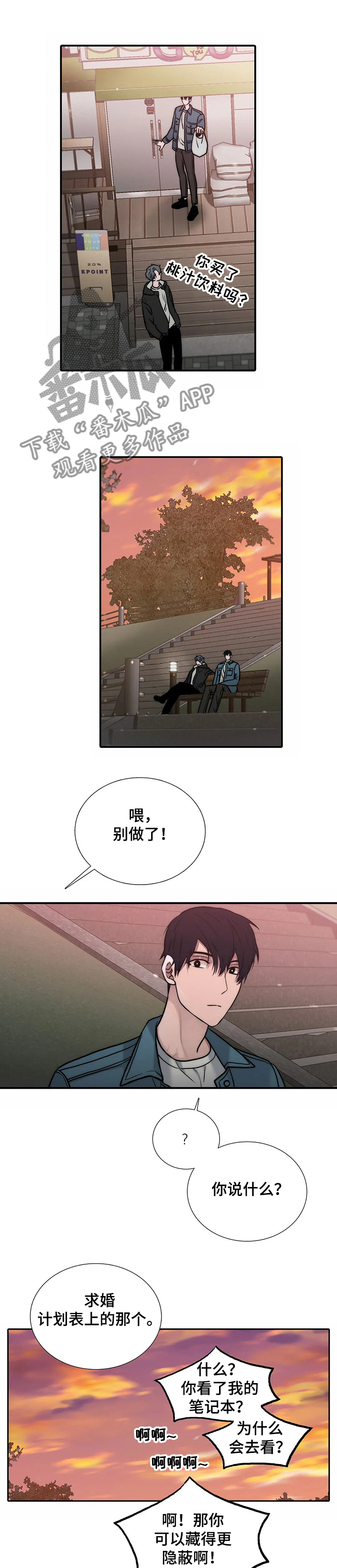 恋人穿梭 第150话 第8页