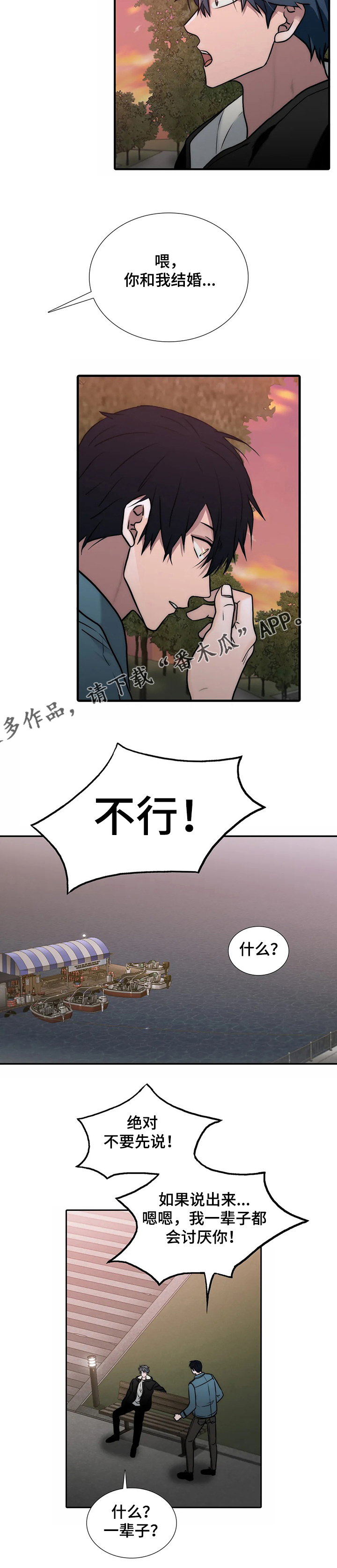 恋人穿梭 第150话 第10页