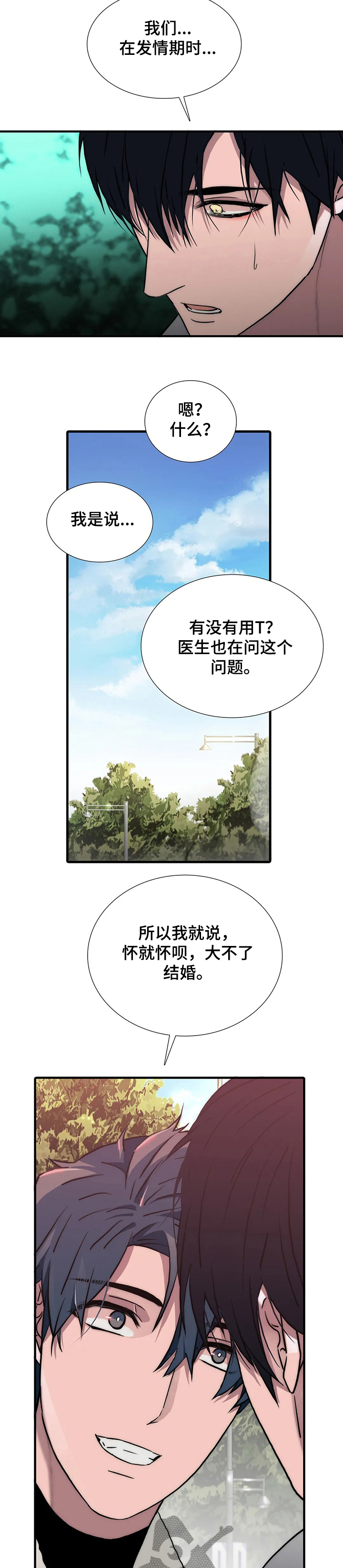 恋人穿梭 第149话 第3页