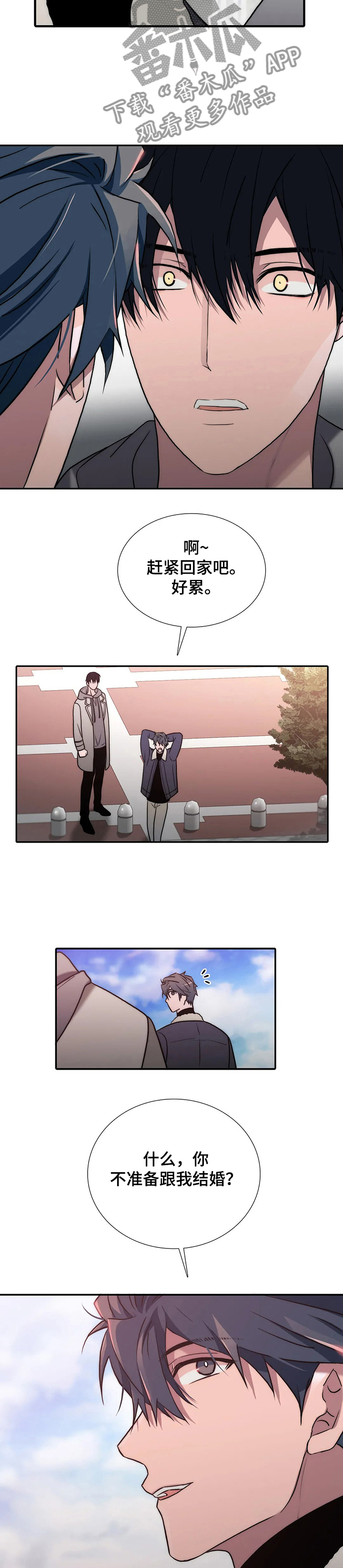 恋人穿梭 第149话 第4页