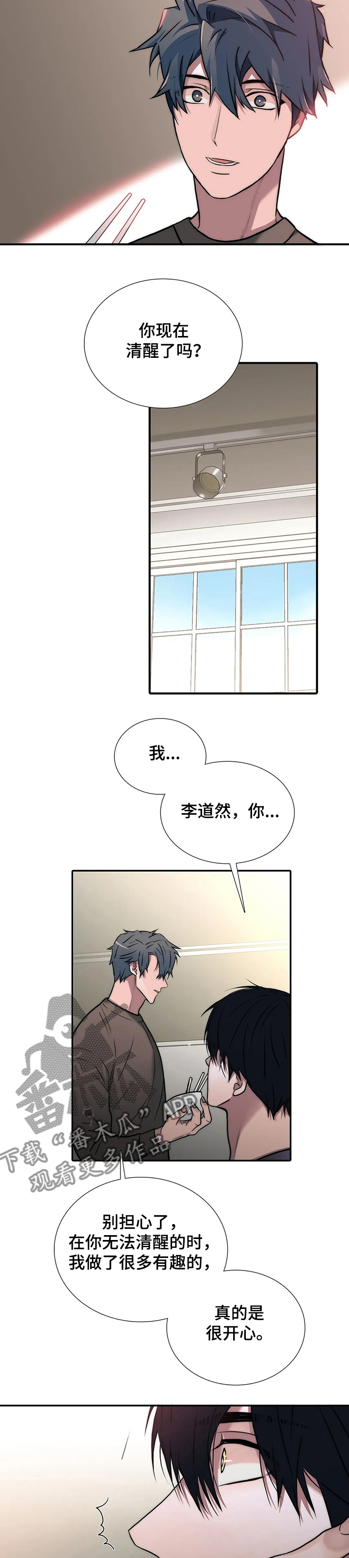 恋人穿梭 第148话 第2页