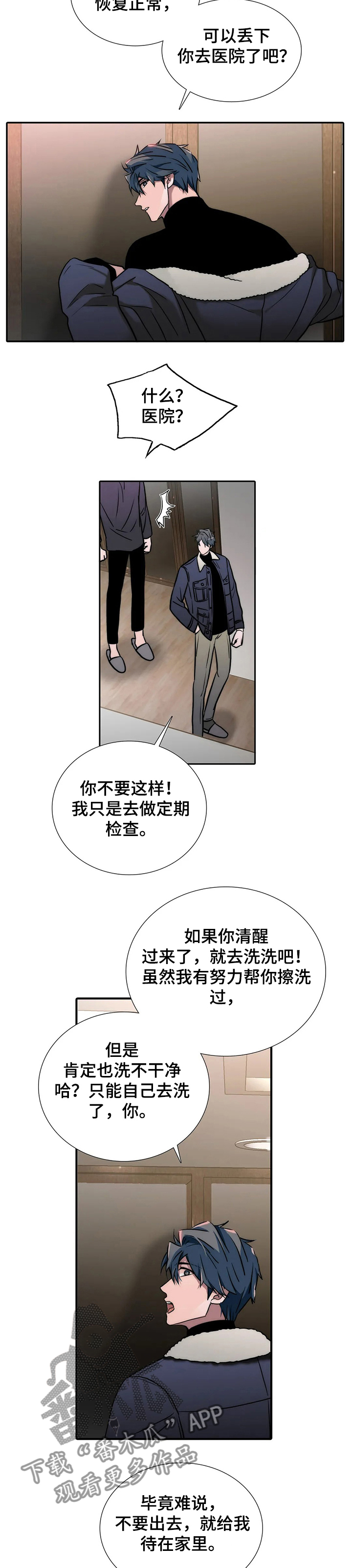 恋人穿梭 第148话 第4页