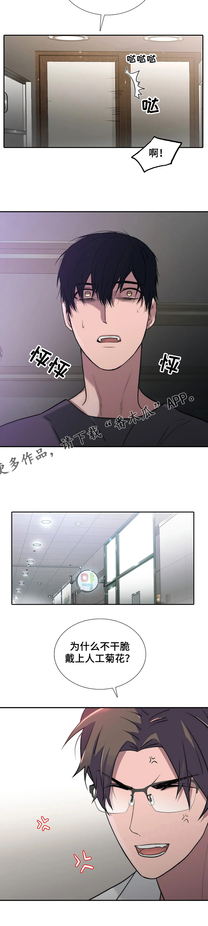 恋人穿梭 第148话 第5页